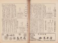 （演劇パンフレット）大阪文楽座人形浄瑠璃引越興行　-御園昭和27年8月号-（名古屋市・御園座）