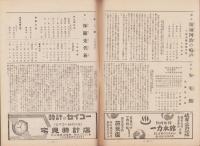 （演劇パンフレット）大阪文楽座人形浄瑠璃引越興行　-御園昭和27年8月号-（名古屋市・御園座）