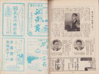 （演劇パンフレット）大阪文楽座人形浄瑠璃引越興行　-御園昭和27年8月号-（名古屋市・御園座）