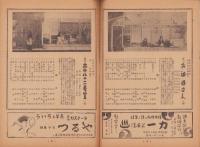 （演劇パンフレット）大阪名物　松竹新喜劇2月公演　-御園昭和27年2月号-（名古屋市・御園座）