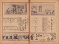 （演劇パンフレット）大阪名物　松竹新喜劇2月公演　-御園昭和27年2月号-（名古屋市・御園座）