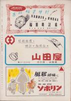 （演劇パンフレット）通し狂言　仮名手本忠臣蔵　-御園昭和28年2月号-（名古屋市・御園座）