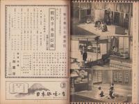 （演劇パンフレット）通し狂言　仮名手本忠臣蔵　-御園昭和28年2月号-（名古屋市・御園座）