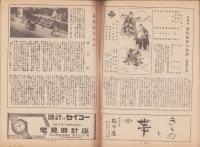 （演劇パンフレット）通し狂言　仮名手本忠臣蔵　-御園昭和28年2月号-（名古屋市・御園座）