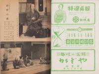 （演劇パンフレット）菊五郎劇団4月興行　-御園昭和28年4月号-（名古屋市・御園座）