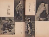 （演劇パンフレット）菊五郎劇団4月興行　-御園昭和28年4月号-（名古屋市・御園座）