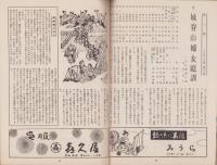 （演劇パンフレット）菊五郎劇団4月興行　-御園昭和28年4月号-（名古屋市・御園座）