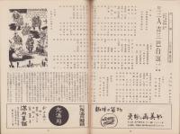 （演劇パンフレット）菊五郎劇団4月興行　-御園昭和28年4月号-（名古屋市・御園座）