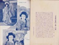 （演劇パンフレット）六世中村歌右衛門襲名記念号　-昭和26年-