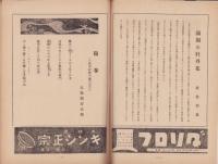 （演劇パンフレット）六世中村歌右衛門襲名記念号　-昭和26年-