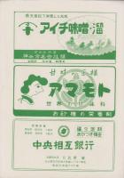（演劇パンフレット）前進座　御園座7月興行御招待　-昭和31年-（名古屋市・御園座）