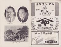 （演劇パンフレット）前進座　御園座7月興行御招待　-昭和31年-（名古屋市・御園座）