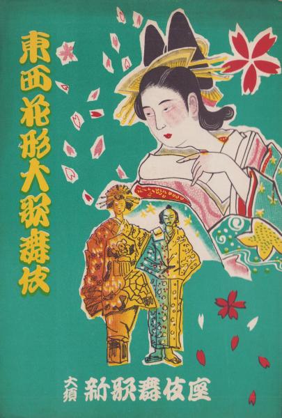 双六）まんがすごろく アラーの使者(石井治・画、川内康範・原作