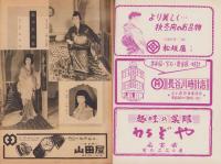 （演劇パンフレット）片岡仁左衛門一座　-柿茸落記念興行-　昭和27年（名古屋大須・新歌舞伎座）