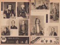 （演劇パンフレット）片岡仁左衛門一座　-柿茸落記念興行-　昭和27年（名古屋大須・新歌舞伎座）