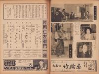 （演劇パンフレット）片岡仁左衛門一座　-柿茸落記念興行-　昭和27年（名古屋大須・新歌舞伎座）