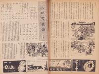 （演劇パンフレット）片岡仁左衛門一座　-柿茸落記念興行-　昭和27年（名古屋大須・新歌舞伎座）