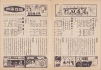 （演劇パンフレット）志賀廼家淡海一座　-新鋭剣劇団加入-（名古屋大須・新歌舞伎座）