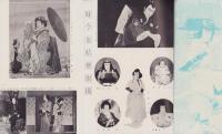 （演劇パンフレット）尾上菊五郎劇団4月興行　-昭和32年-（名古屋市・御園座）