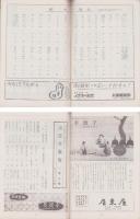 （演劇パンフレット）尾上菊五郎劇団4月興行　-昭和32年-（名古屋市・御園座）