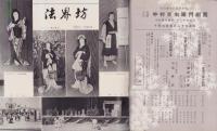 （演劇パンフレット）中村吉右衛門劇団10月大歌舞伎　-昭和32年-（名古屋市・御園座）