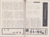 （演劇パンフレット）中村吉右衛門劇団10月大歌舞伎　-昭和32年-（名古屋市・御園座）