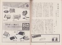 （演劇パンフレット）中村吉右衛門劇団10月大歌舞伎　-昭和32年-（名古屋市・御園座）