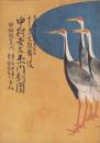 （演劇パンフレット）中村吉右衛門劇団10月大歌舞伎　-昭和33年-（名古屋市・御園座）
