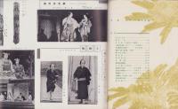 （演劇パンフレット）中村吉右衛門劇団10月大歌舞伎　-昭和33年-（名古屋市・御園座）