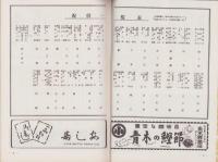（演劇パンフレット）中村吉右衛門劇団10月大歌舞伎　-昭和33年-（名古屋市・御園座）