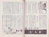 （演劇パンフレット）中村吉右衛門劇団10月大歌舞伎　-昭和33年-（名古屋市・御園座）