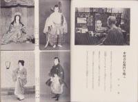 （演劇パンフレット）10月大歌舞伎　-中村吉右衛門一回忌追善-　昭和30年（名古屋市・御園座）