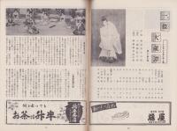 （演劇パンフレット）10月大歌舞伎　-中村吉右衛門一回忌追善-　昭和30年（名古屋市・御園座）