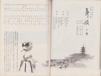 （演劇パンフレット）新派　-山田五十鈴・安井昌二特別出演-　昭和40年（名古屋市・御園座）