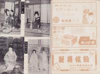（演劇パンフレット）新派大合同　-昭和32年6月興行-（名古屋市・御園座）