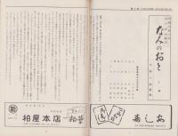 （演劇パンフレット）新派大合同　-昭和32年6月興行-（名古屋市・御園座）