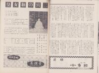 （演劇パンフレット）新派大合同　-昭和32年6月興行-（名古屋市・御園座）