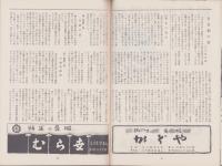 （演劇パンフレット）新派大合同　-昭和32年6月興行-（名古屋市・御園座）