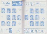 （演劇パンフレット）第9回名古屋をどり　-昭和30年-　表紙画・東郷青児（名古屋市・御園座）