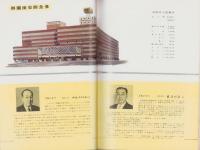 （演劇パンフレット）東西合同大歌舞伎　三代目実川延若襲名披露公演　-昭和38年御園座柿葺落興行-（名古屋市・御園座）