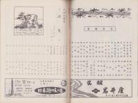 （演劇パンフレット）前進座興行　-昭和31年7月公演-（名古屋市・御園座）