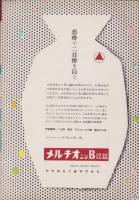 （演劇パンフレット）2月興行大歌舞伎　-昭和29年-（東京・明治座）