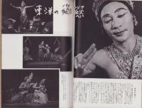 月刊演劇グラフ　昭和27年11月創刊号　表紙モデル・市川海老蔵