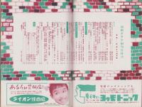月刊演劇グラフ　昭和27年11月創刊号　表紙モデル・市川海老蔵