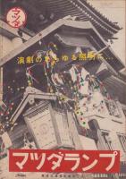 月刊演劇グラフ　昭和28年1月号　表紙モデル・坂東三津五郎