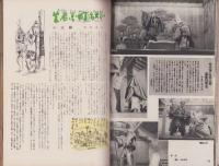 月刊演劇グラフ　昭和28年1月号　表紙モデル・坂東三津五郎