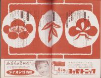 月刊演劇グラフ　昭和28年1月号　表紙モデル・坂東三津五郎