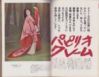 月刊演劇グラフ　昭和28年2月号　表紙モデル・市川猿之助