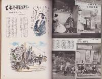 月刊演劇グラフ　昭和28年2月号　表紙モデル・市川猿之助