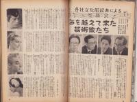 月刊演劇グラフ　昭和28年2月号　表紙モデル・市川猿之助